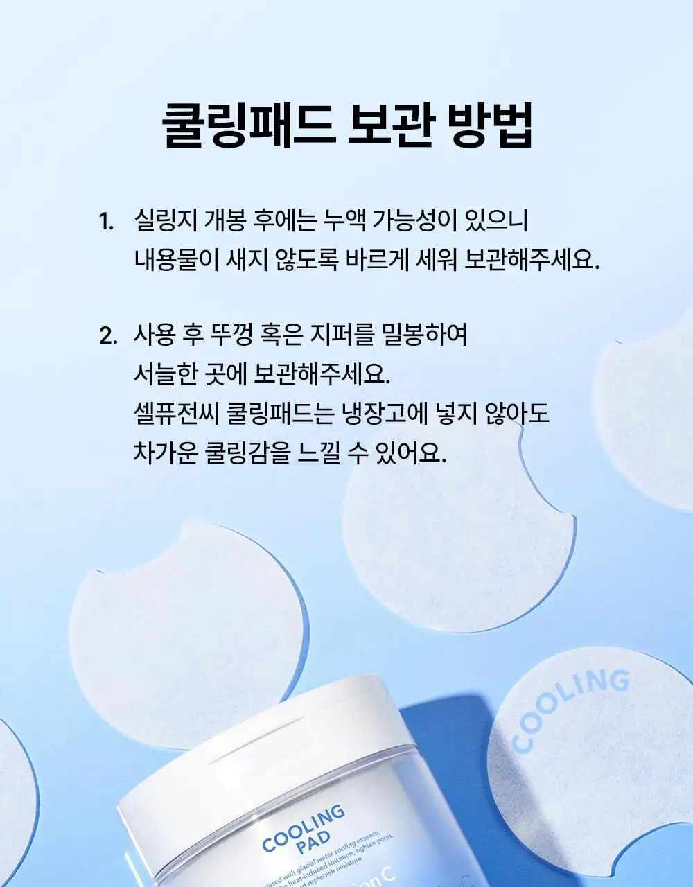 [빙하수쿨링패드/더블기획] 셀퓨전씨 포스트 알파 쿨링 패드 70매 더블기획(쿨링/시카쿨링) 상세페이지 31
